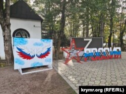 Фотозона з елементами російської пропаганди у Дитячому парку в Сімферополі, листопад 2023 року