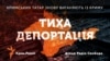 У рамках правозахисної програми фестивалю Docudays у Києві покажуть фільм Крим.Реалії «Тиха депортація»
