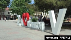 До міського арт-об'єкта «Я люблю Джанкой» навесні 2022 року додали символи російського військового вторгнення