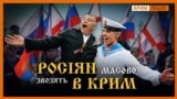 Пропаганда Кремля: всім – жити у Криму! Як кримчан замінили на росіян? (відео)